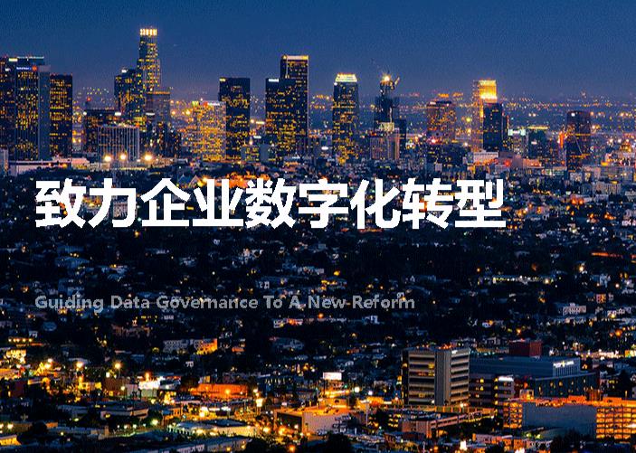 数据治理方案有哪些？